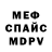 Меф мяу мяу мука Niko G
