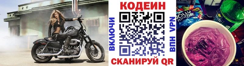 Кодеин Purple Drank  продажа наркотиков  Кола 